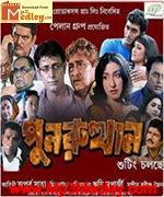 Punorutthan 2011 Song Download